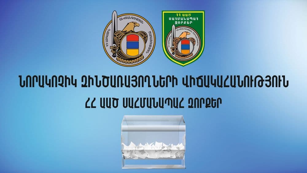 Նորակոչիկ զինծառայողների վիճակահանության արարողություն ՀՀ ԱԱԾ սահմանապահ զորքերում
